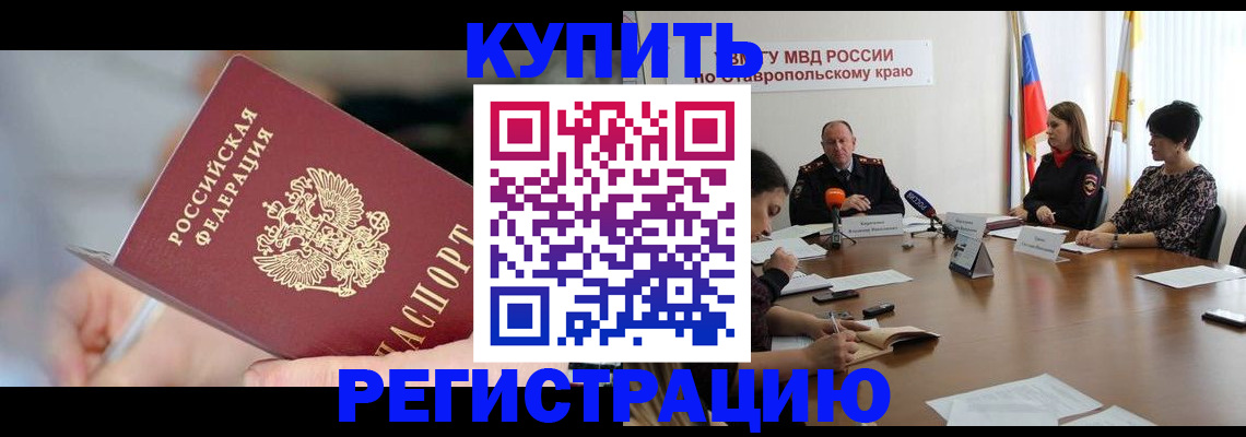 купить прописку в Ленинградской области